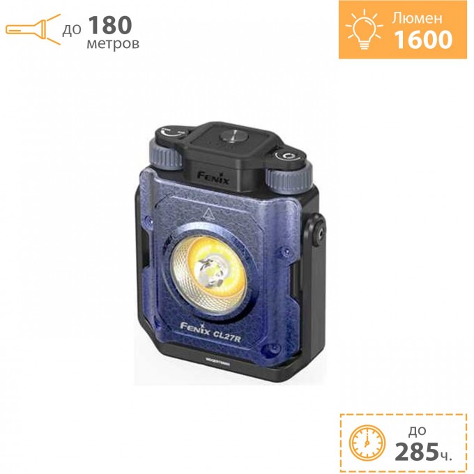 Фонарь FENIX CL27R синий + Подарок CL27Rbl
