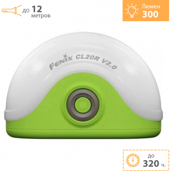 Фонарь кемпинговый FENIX CL20R V2.0 зеленый + Подарок
