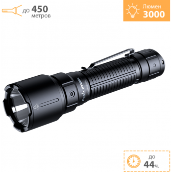 Фонарь ручной сверхмощный FENIX WF26R + Подарок