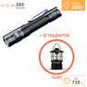 Фонарь тактический FENIX PD35R ACE + CL01 черный + Подарок PD35RACECL01BK