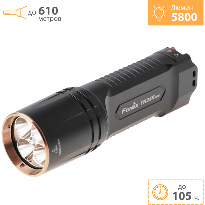 Фонарь тактический FENIX TK35R с красным светом + Подарок TK35R-RED